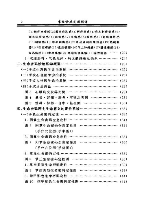 掌纹诊病实用图谱_王大有.pdf