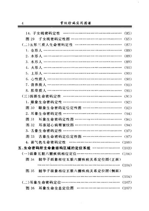 掌纹诊病实用图谱_王大有.pdf