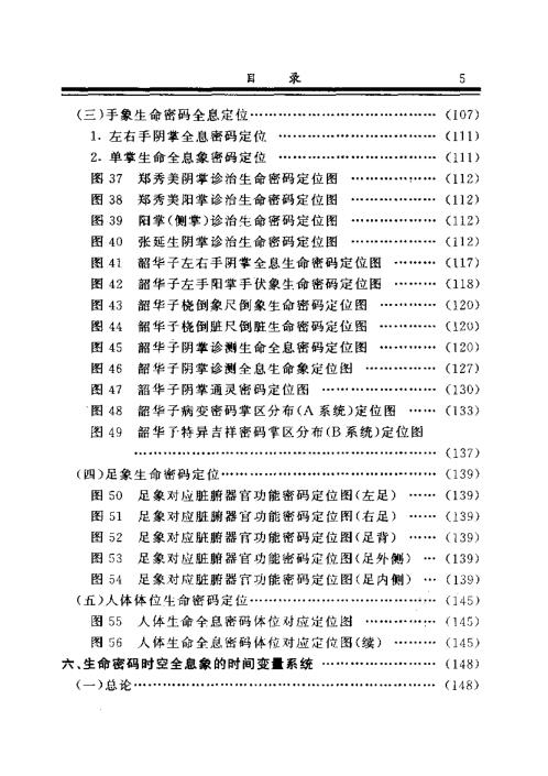 掌纹诊病实用图谱_王大有.pdf