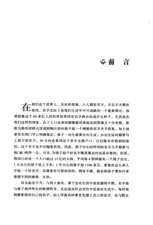 孩子起名技巧_王大良.pdf