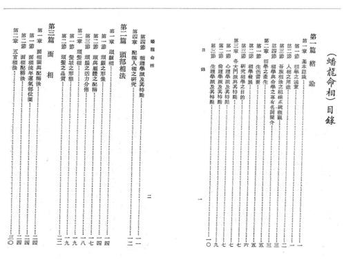 蟠龙命相_王宇绶.pdf