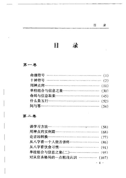 八字实战函授_王庆.pdf