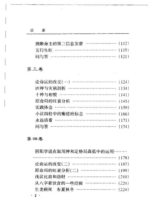 八字实战函授_王庆.pdf