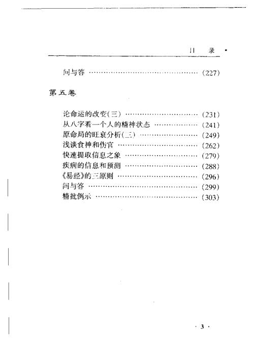 八字实战函授_王庆.pdf