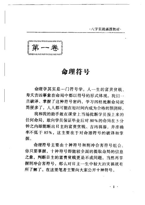 八字实战函授_王庆.pdf