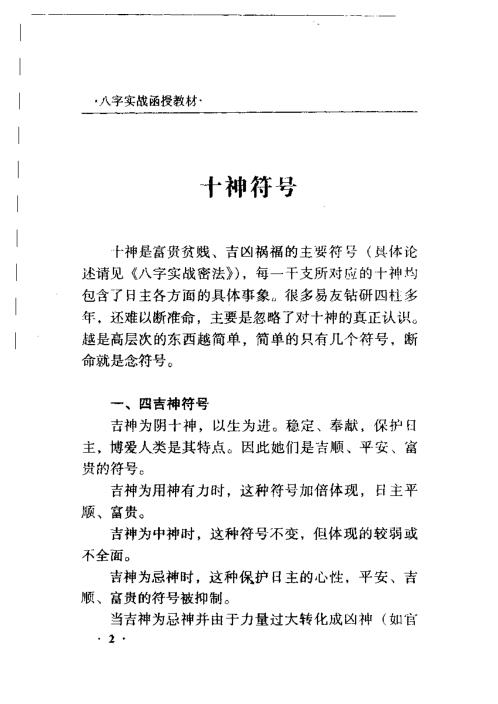 八字实战函授_王庆.pdf