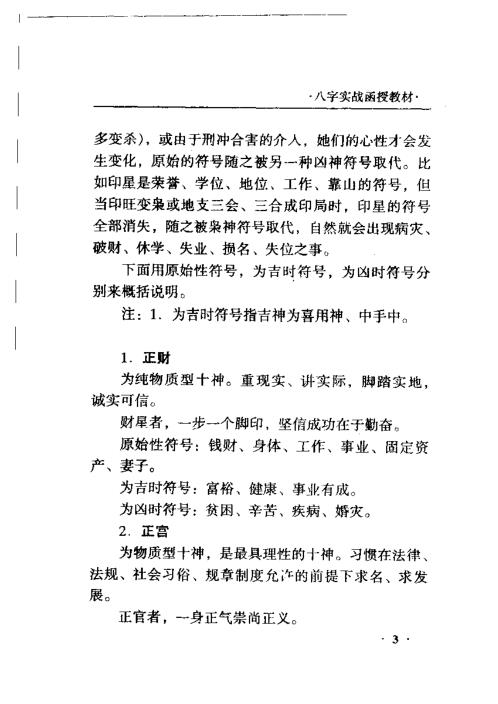 八字实战函授_王庆.pdf