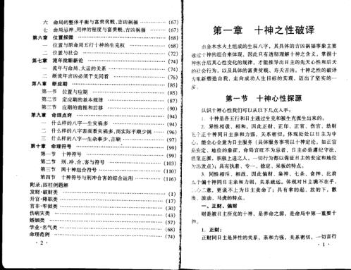 八字实战密法公开_王庆.pdf