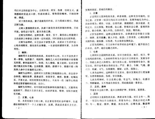 八字实战密法公开_王庆.pdf