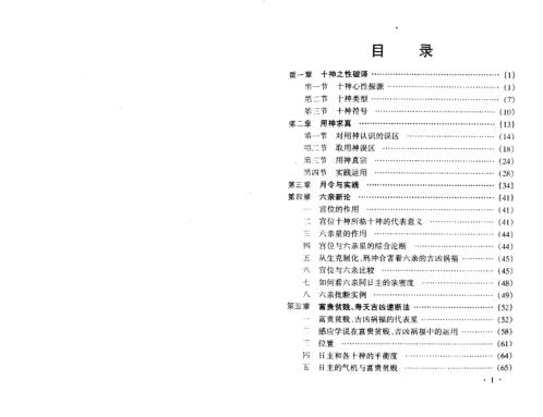 八字实战秘法公开_王庆.pdf