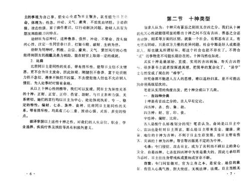 八字实战秘法公开_王庆.pdf