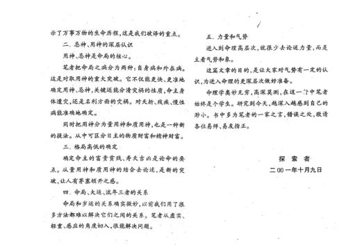 命理精髓_王庆.pdf