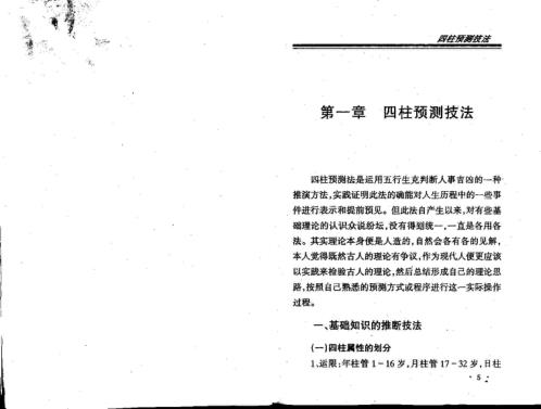 四柱预测技法_王庆.pdf