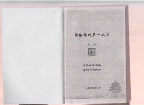 学格局的第一本书_王庆.pdf