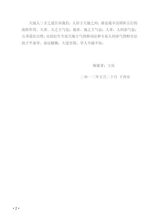 学格局的第二本书_王庆.pdf