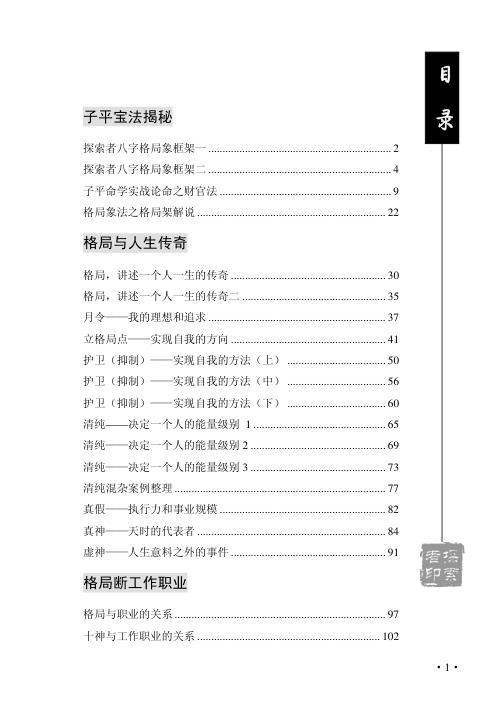 学格局的第二本书_王庆.pdf