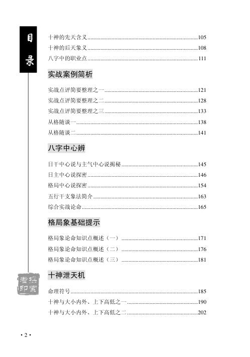 学格局的第二本书_王庆.pdf