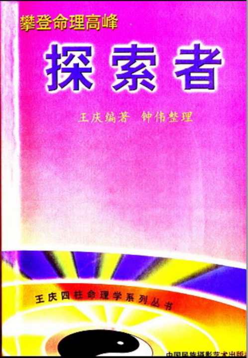 探索者_王庆.pdf