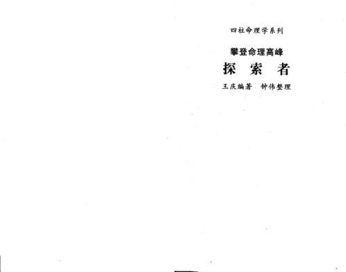 探索者_王庆.pdf