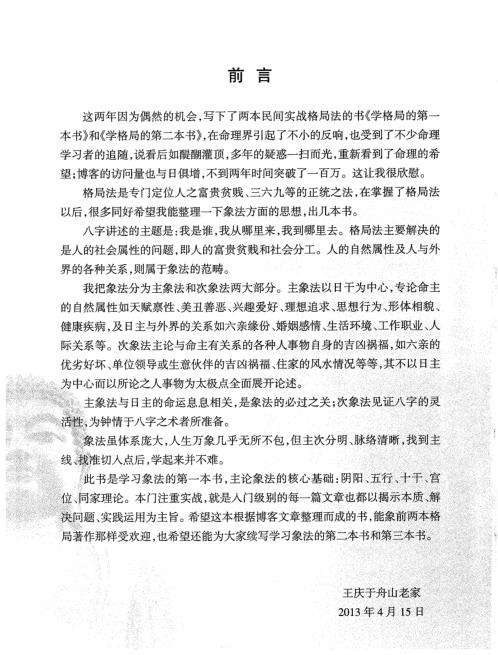 探索门八字取象秘法_王庆.pdf