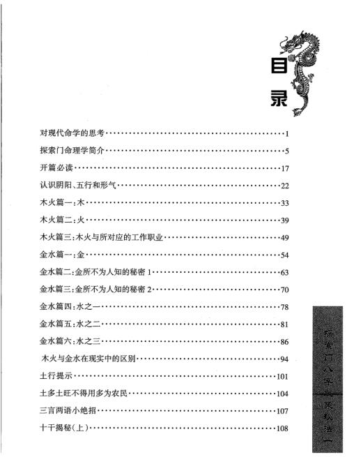 探索门八字取象秘法_王庆.pdf