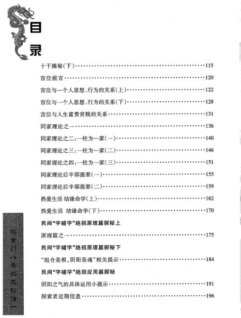 探索门八字取象秘法_王庆.pdf