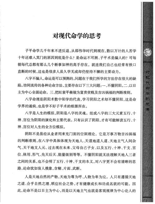 探索门八字取象秘法_王庆.pdf