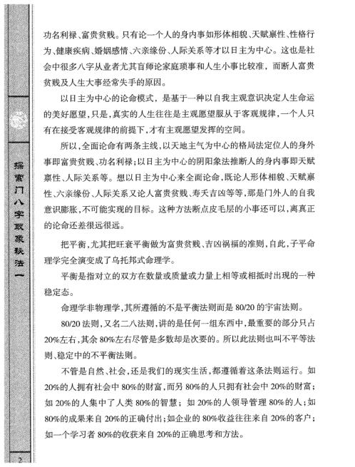 探索门八字取象秘法_王庆.pdf