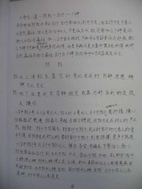 探索门命理学_高级班课堂笔记_王庆.pdf