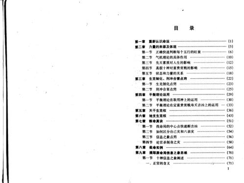 现代预测师之路_精气神_王庆.pdf