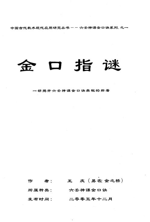 金口指谜_王庆.pdf