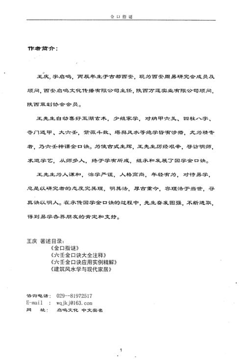 金口指谜_王庆.pdf