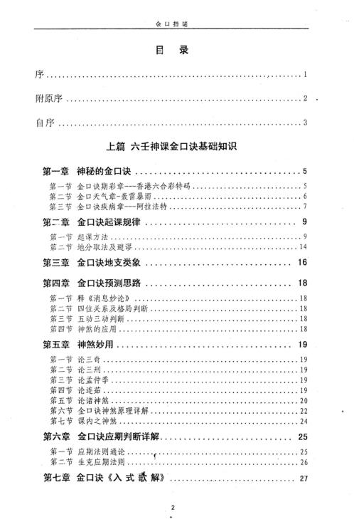 金口指谜_王庆.pdf