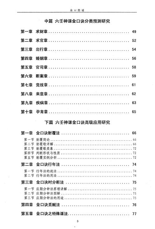 金口指谜_王庆.pdf