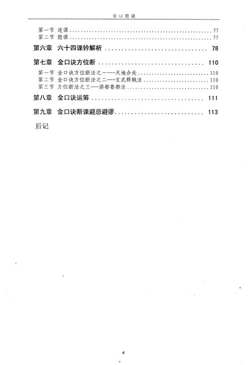 金口指谜_王庆.pdf