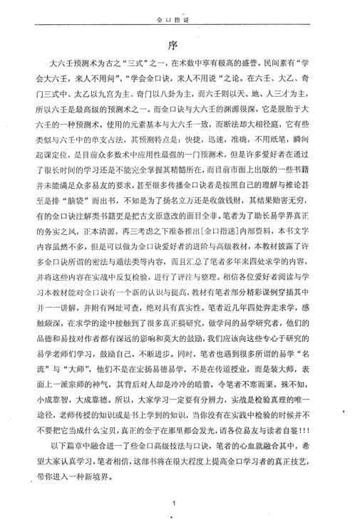 金口指谜_王庆.pdf