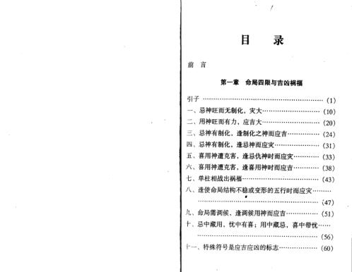 八字实战经验与点窍_王庆_钟伟.pdf