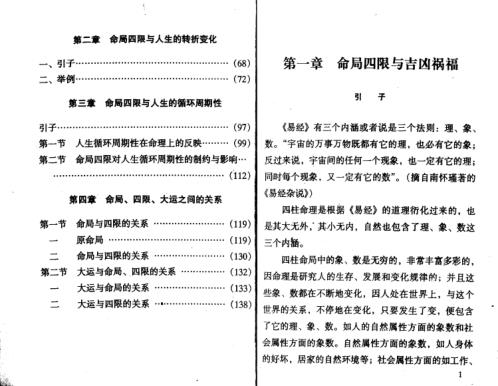 八字实战经验与点窍_王庆_钟伟.pdf