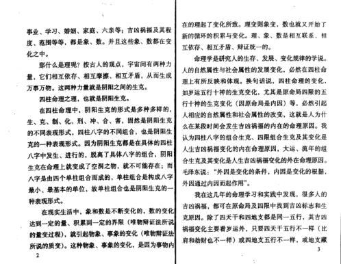 八字实战经验与点窍_王庆_钟伟.pdf