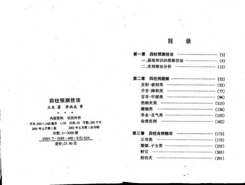 四柱预测技法_王庆.pdf