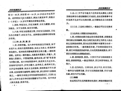 四柱预测技法_王庆.pdf