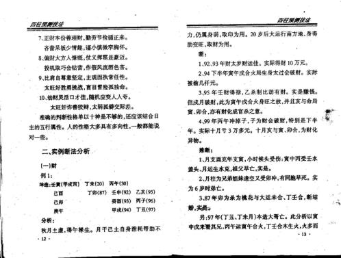 四柱预测技法_王庆.pdf