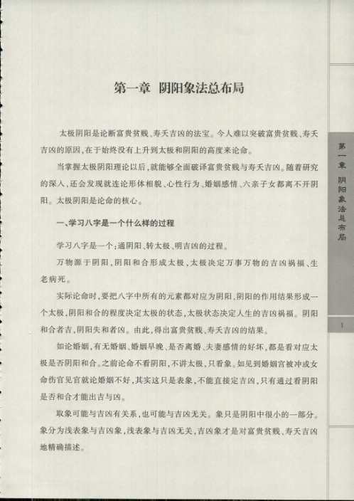 太极阴阳形气命理学象法班课堂笔记_王庆.pdf