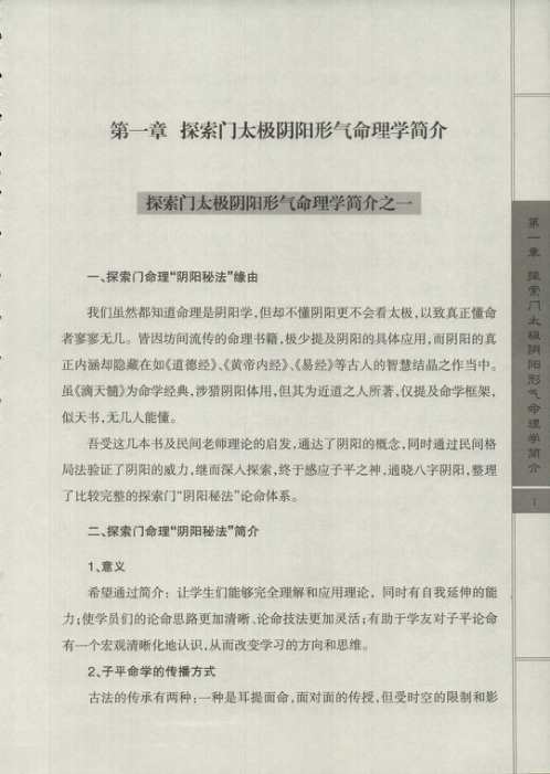 太极阴阳形气命理学高级班课堂笔记_王庆.pdf