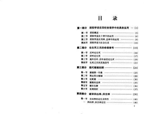 攀登命理高峰_探索者_王庆.pdf