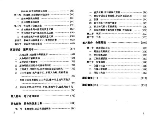 攀登命理高峰_探索者_王庆.pdf