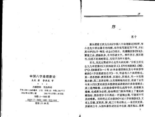 国八字命理新论_王庆.pdf