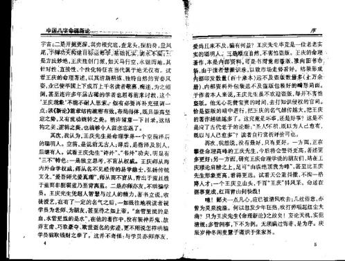 国八字命理新论_王庆.pdf