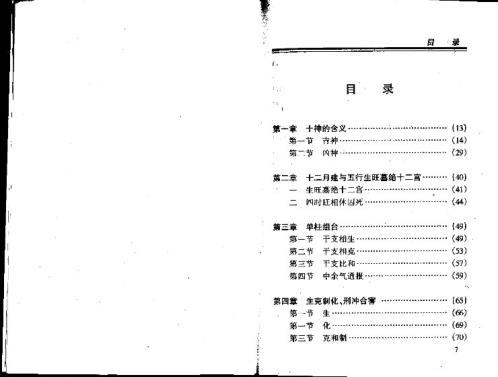 国八字命理新论_王庆.pdf