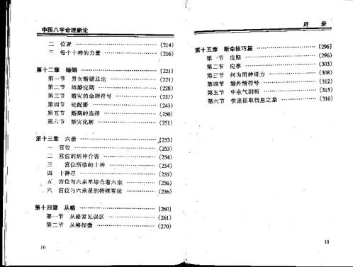 国八字命理新论_王庆.pdf